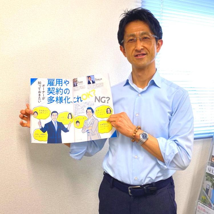長岡税理士 専門誌に応える!
