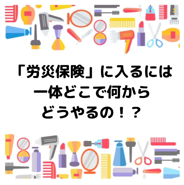 おしえて! 長岡先生 ~美容師・美容室のためのお金と経営のハナシ
